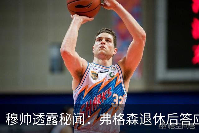 穆帅透露秘闻：弗格森退休后答应接手曼联 为切尔西含泪反悔