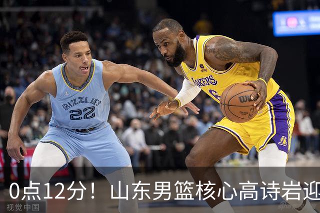 0点12分！山东男篮核心高诗岩迎坏消息，赴美康复，期待王者归来